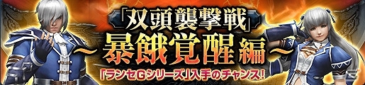 「モンスターハンター フロンティアZ」初のアップデートが本日実施！巨大古龍「ケオアルボル」迎撃に備えようの画像15