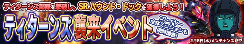 iOS/Android「ガンダムコンクエスト」ボイス付き女性キャラの新サポートが的中するバレンタインガシャが実施！の画像10