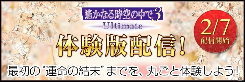 PS Vita「遙かなる時空の中で3 Ultimate」2月7日より無料体験版が配信！「遙か美男子祭り」特設サイトではアニメも限定公開の画像2