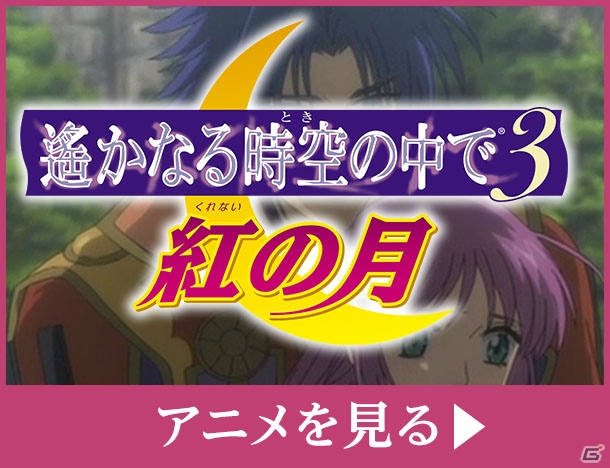 PS Vita「遙かなる時空の中で3 Ultimate」2月7日より無料体験版が配信！「遙か美男子祭り」特設サイトではアニメも限定公開の画像3