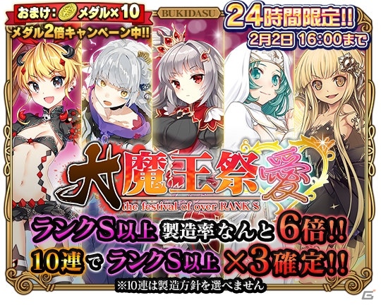 「ブレイブソード×ブレイズソウル」大西沙織さん演じる新S魔剣登場イベント「魔界決戦 銃王リップバーンウィンクル」開催！の画像1