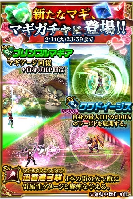 「ドラゴンプロジェクト」バレンタインキャンペーンのログインボーナスで限定装備を手に入れよう！期間限定のSSマギも登場の画像1