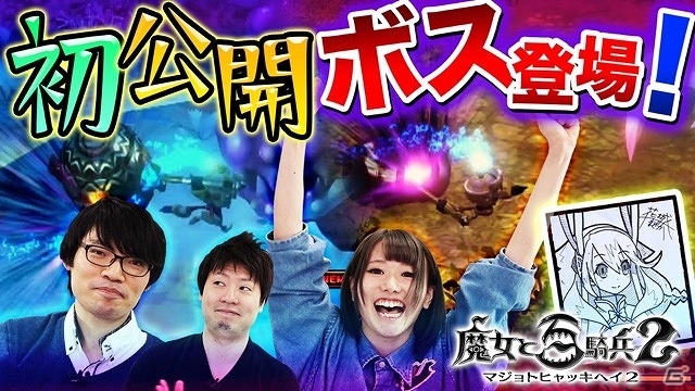 PS4「魔女と百騎兵2」towacoさん、217さんによる実況プレイ番組第2回が配信！今回は強大な力を持つボス戦に初挑戦の画像1