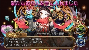 iOS/Android「ユバの徽」救出クエストに「★3幻体シルシちゃん三号」が登場！特別な姿の三号が期間限定で救出可能にの画像3