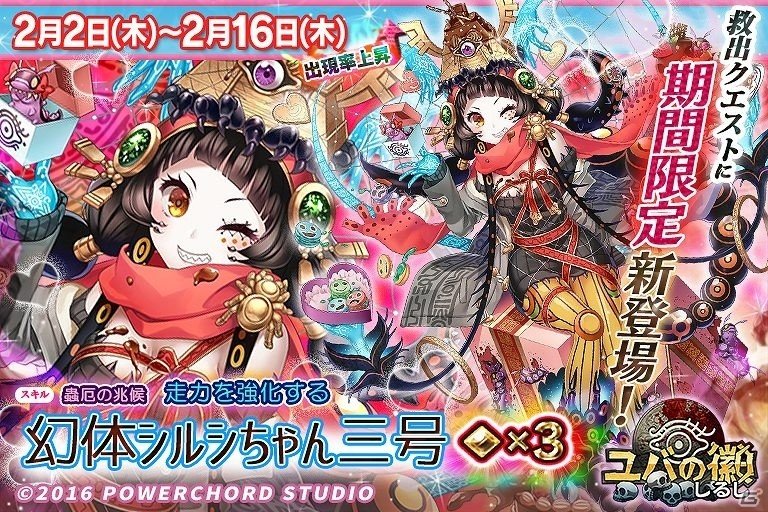 iOS/Android「ユバの徽」救出クエストに「★3幻体シルシちゃん三号」が登場！特別な姿の三号が期間限定で救出可能にの画像1