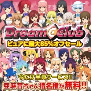 「ドリームクラブ」シリーズがPS Storeにて最大85%オフになるセールが開催！「ホストガールオンステージ」の「亜麻音」指名権も無料にの画像2