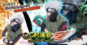 iOS/Android「NARUTO -ナルト- 忍コレクション疾風乱舞」ボイス付き「★5はたけカカシ」がもらえるTVCM放送記念キャンペーンが本日スタートの画像2