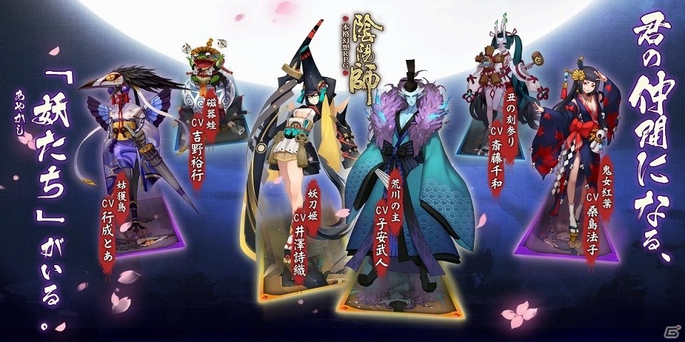 iOS/Android「陰陽師」子安武人さんや吉野裕行さんらが演じる新たな式神たちの情報が公開！の画像1