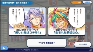 iOS/Android「キズナストライカー！」ゲーム内アイテムがもらえるTwitterキャンペーンが開催！節分イベントも実施中の画像4