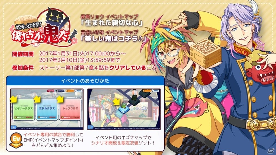 iOS/Android「キズナストライカー！」ゲーム内アイテムがもらえるTwitterキャンペーンが開催！節分イベントも実施中の画像3