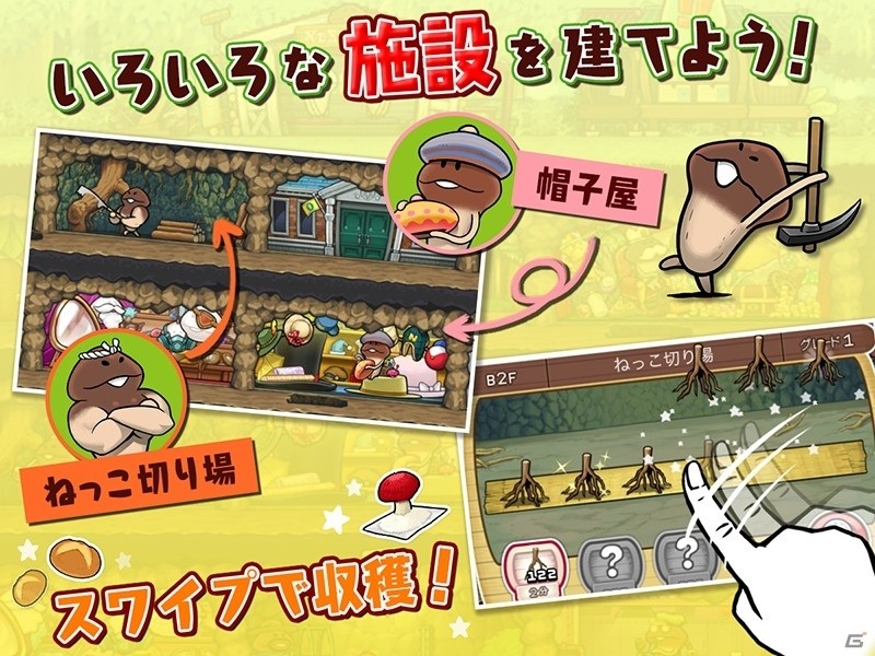 なめこってどんな生活をしているの？iOS/Android「なめこの巣」の事前登録受付がスタート！の画像3