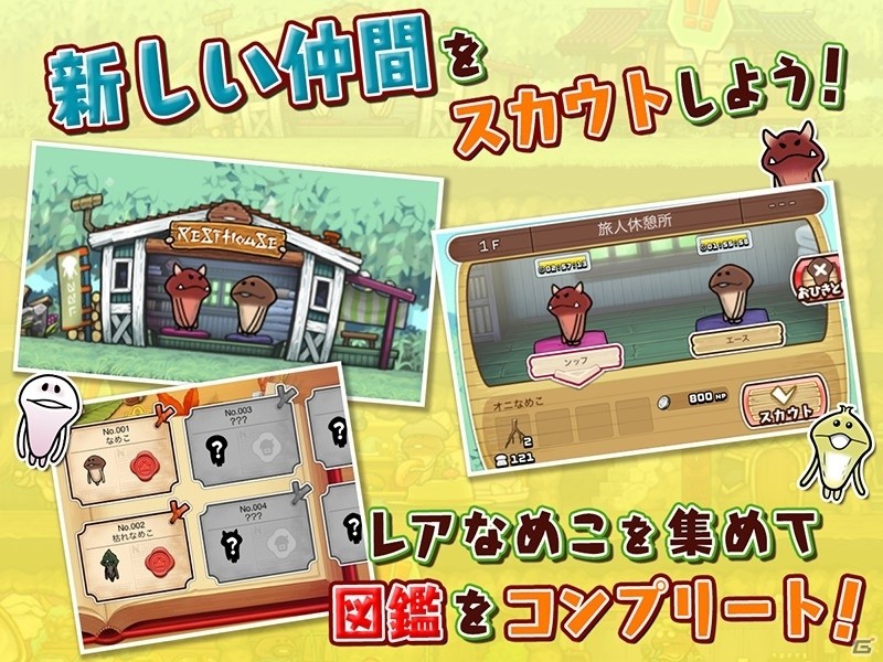 なめこってどんな生活をしているの？iOS/Android「なめこの巣」の事前登録受付がスタート！の画像4
