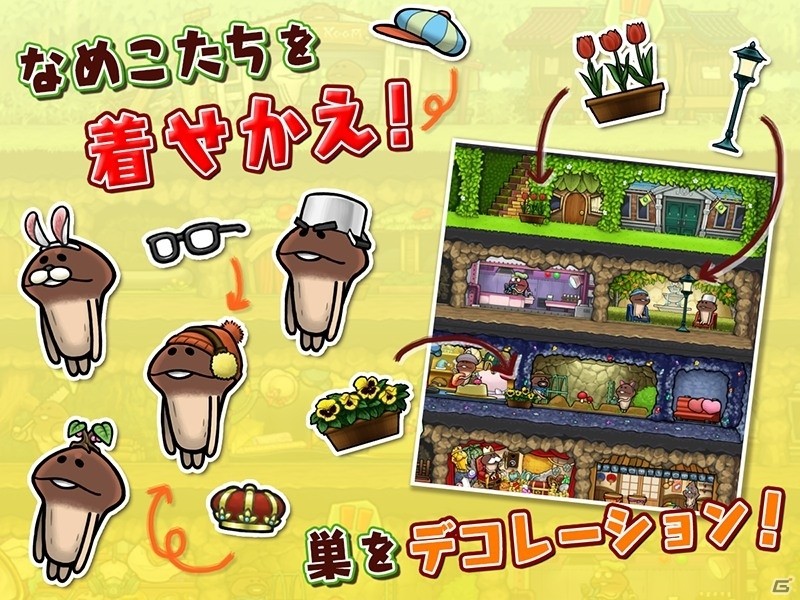 なめこってどんな生活をしているの？iOS/Android「なめこの巣」の事前登録受付がスタート！の画像5