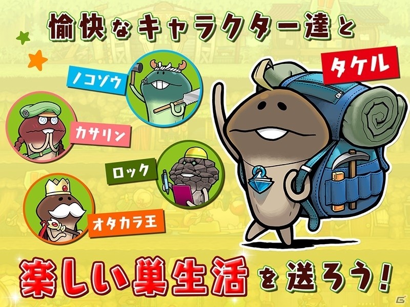 なめこってどんな生活をしているの？iOS/Android「なめこの巣」の事前登録受付がスタート！の画像6