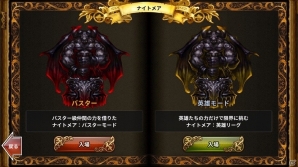 iOS/Android「ドラゴンスラッシュ」新たな競争コンテンツ「ナイトメア」が実装の画像2