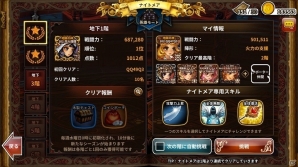 iOS/Android「ドラゴンスラッシュ」新たな競争コンテンツ「ナイトメア」が実装の画像3