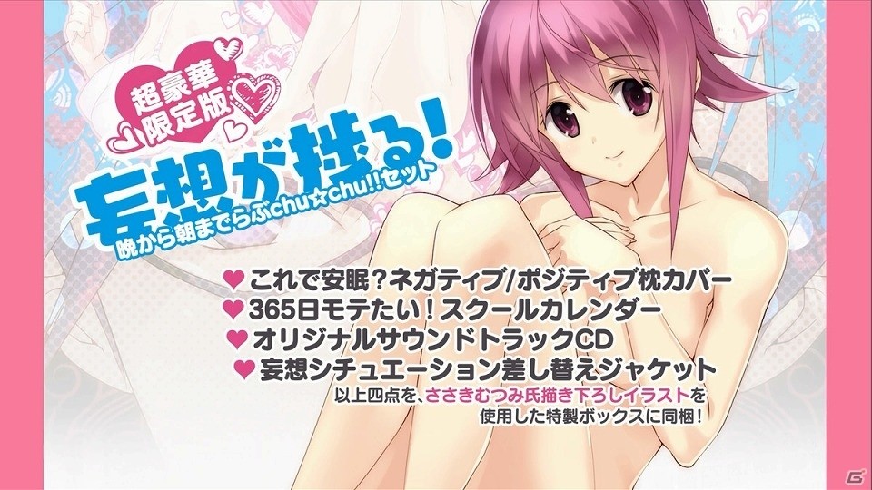 PS4/PS Vita「CHAOS;CHILD らぶchu☆chu!!」本編では見られなかった“らぶでチュッチュ”なプレイムービーが公開！の画像1