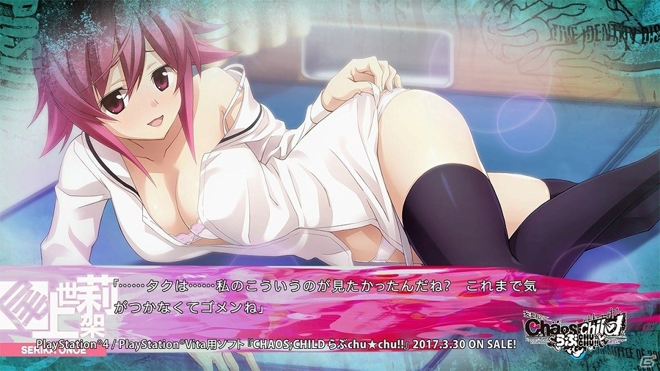 PS4/PS Vita「CHAOS;CHILD らぶchu☆chu!!」本編では見られなかった“らぶでチュッチュ”なプレイムービーが公開！の画像4