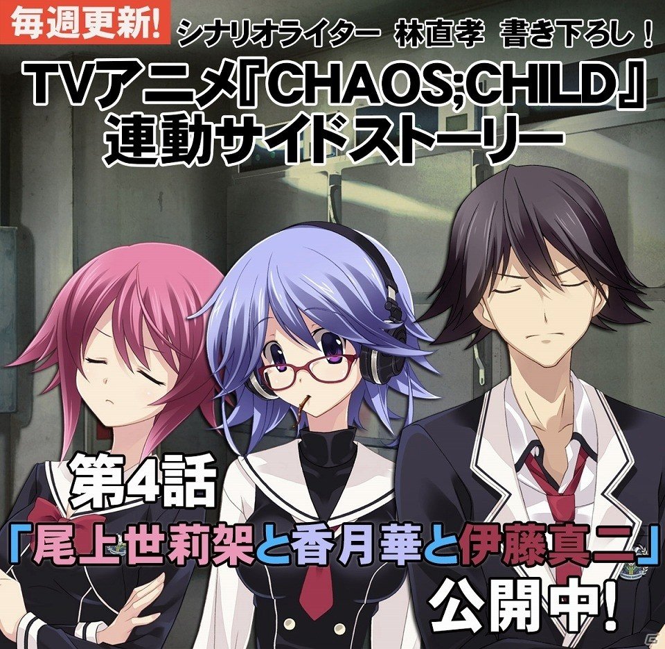 PS4/PS Vita「CHAOS;CHILD らぶchu☆chu!!」本編では見られなかった“らぶでチュッチュ”なプレイムービーが公開！の画像6