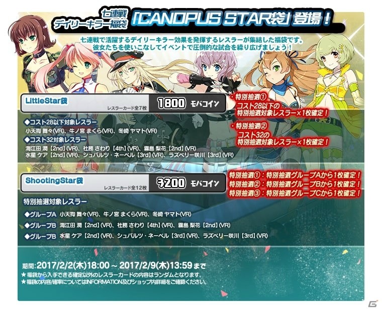PC「リングドリーム 女子プロレス大戦」2017年最初の七連戦「RISING CANOPUS」が開催！青桜一刀流「一箭遙」も登場の画像11