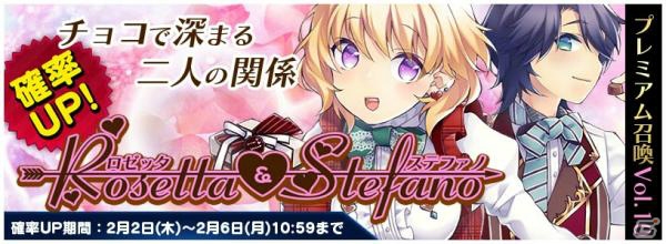 iOS/Android「トリックスター 召喚士になりたい」チョコで深まる二人の関係「ロゼッタ＆ステファノ」が期間限定プレミアム召喚に確率アップで登場！の画像1