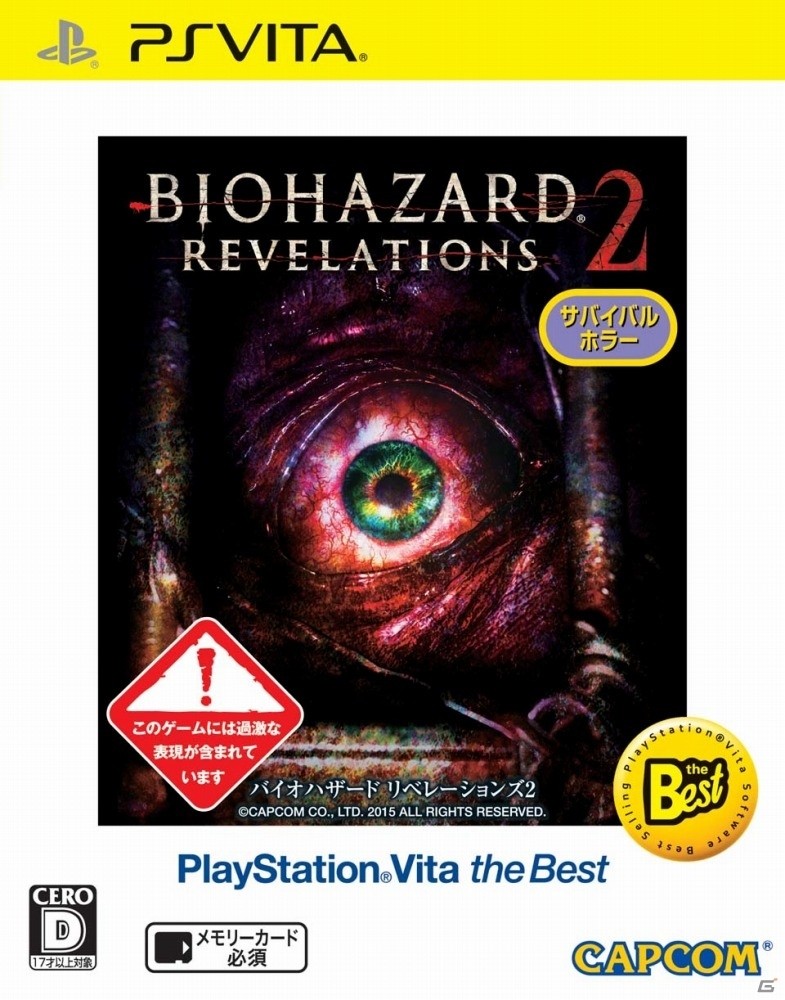 「バイオハザード リベレーションズ2」PS Vitaベスト版が3月23日に発売―死地からの脱出と救出、2つのサバイバルホラーを描くの画像1