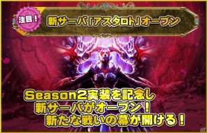 iOS/Android「ARCANE-アーケイン-」新サーバー「アスタロト」がオープン！新職業「アーチャー」が追加されたSeason2アップデートもチェックの画像1