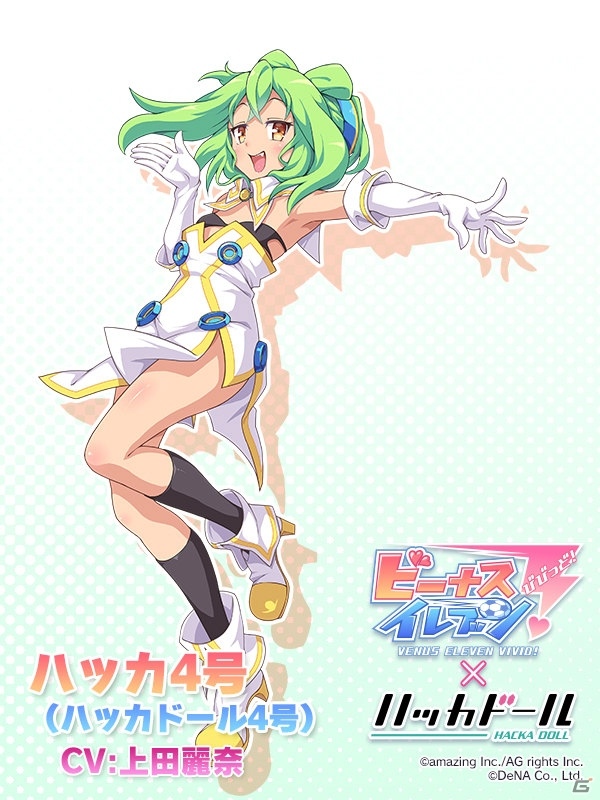 iOS/Android「ビーナスイレブンびびっど！」2回目のコラボレーションイベント「女の子は大忙し？ハッカドール再出動！」が2月7日より開催！の画像3