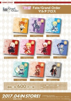 「ぴくりる！FateGrand Order マルチクロス」10種が予約受付開始！の画像1