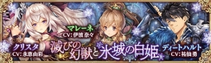 「少女とドラゴン -幻獣契約クリプトラクト-」クリスタやマレーネが的中するガチャイベント「白銀世界の英雄譚」が開催！の画像8