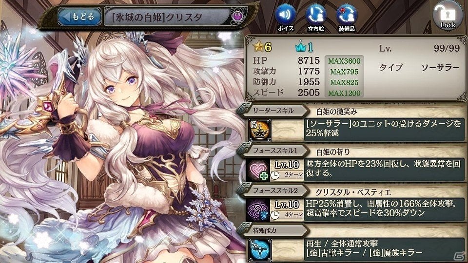 少女とドラゴン 幻獣契約クリプトラクト クリスタやマレーネが的中するガチャイベント 白銀世界の英雄譚 が開催 ゲーム情報サイト Gamer