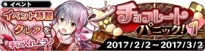 iOS/Android「スターオーシャン：アナムネシス」イベント「チョコレート・パニック」第1話が公開！新たな舞台「暗礁地帯」も解放の画像1