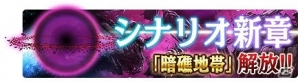iOS/Android「スターオーシャン：アナムネシス」イベント「チョコレート・パニック」第1話が公開！新たな舞台「暗礁地帯」も解放の画像5