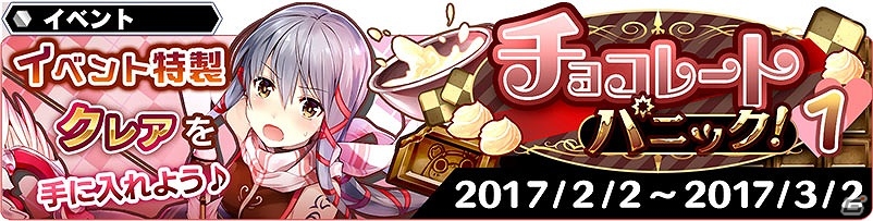 Ios Android スターオーシャン アナムネシス イベント チョコレート パニック 第1話が公開 新たな舞台 暗礁地帯 も解放 ゲーム情報サイト Gamer