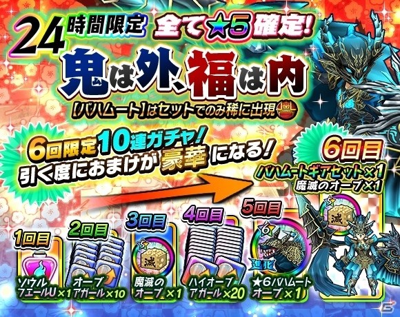 iOS/Android「モンスターギア バーサス」闘会議2017の来場者特典が決定！「節分記念イベント」でアイテムをゲットの画像2