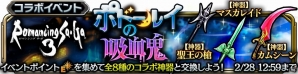 iOS/Android「サムライ ライジング」コラボイベント「ポドールイの吸血鬼」が開催！“カムシーン”など8種類の限定コラボ神器も登場の画像1
