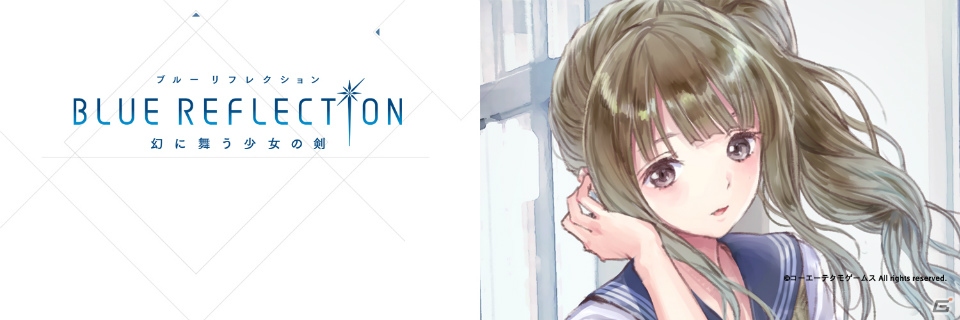 PS4/PS Vita「BLUE REFLECTION 幻に舞う少女の剣」キャラクタームービー第3弾は菅本しほりを紹介！Twitter用画像も公開の画像5