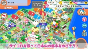サンリオキャラと一緒に日本をかわいく！iOS/Android「ハローキティ社長～すごろくで日本一周！～」が配信開始の画像2