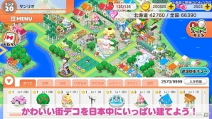 サンリオキャラと一緒に日本をかわいく！iOS/Android「ハローキティ社長～すごろくで日本一周！～」が配信開始の画像3
