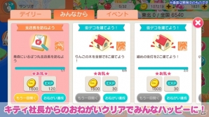 サンリオキャラと一緒に日本をかわいく！iOS/Android「ハローキティ社長～すごろくで日本一周！～」が配信開始の画像4