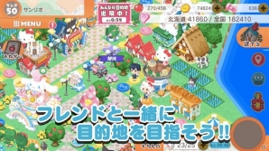 サンリオキャラと一緒に日本をかわいく！iOS/Android「ハローキティ社長～すごろくで日本一周！～」が配信開始の画像6
