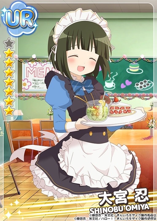 iOS/Android「きんいろモザイクメモリーズ」バレンタインデーイベントが開催！メイド衣装の忍とアリスも登場の画像4