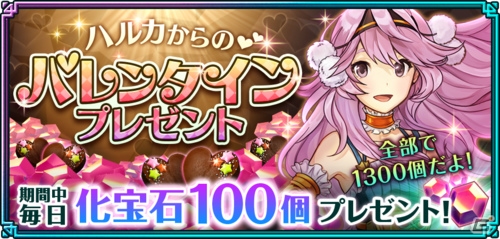 iOS/Android「エンドライド-X fragments-」化宝石最大2300個がもらえる「バレンタインログイン＆RTキャンペーン」が開催決定！の画像1