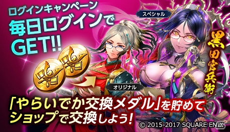 iOS/Android「ライバルアリーナ VS」「戦国やらいでか-乱舞伝-」のコラボが開催！限定のスキンや武将をゲットの画像12
