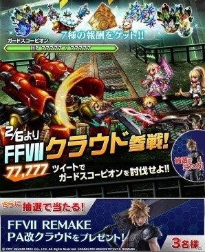 iOS/Android「ファイナルファンタジー ブレイブエクスヴィアス」全世界2000万DL突破！記念の2000ラピスがプレゼントの画像4