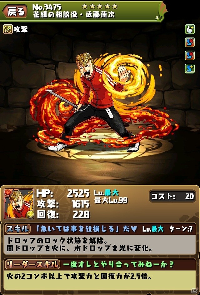 坊屋春道、林田恵の究極進化が可能！iOS/Android「パズル＆ドラゴンズ」×「クローズ×WORST～打威鳴舞斗～」コラボ企画が2月6日より開始の画像10
