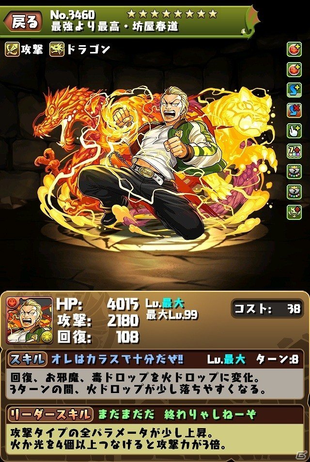 坊屋春道、林田恵の究極進化が可能！iOS/Android「パズル＆ドラゴンズ」×「クローズ×WORST～打威鳴舞斗～」コラボ企画が2月6日より開始の画像2