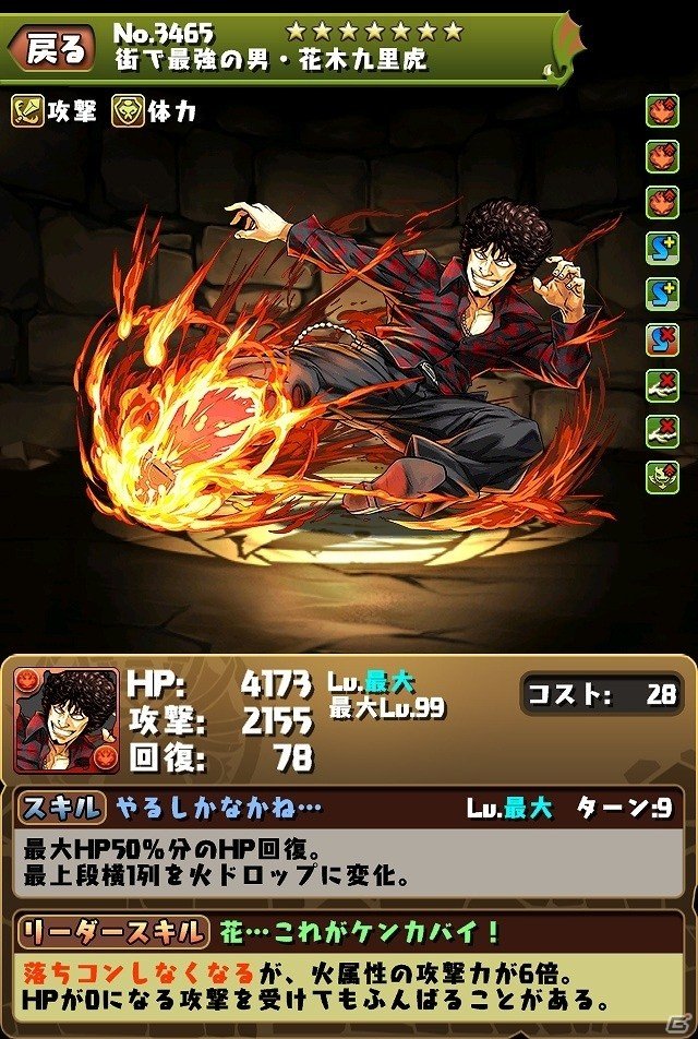 坊屋春道、林田恵の究極進化が可能！iOS/Android「パズル＆ドラゴンズ」×「クローズ×WORST～打威鳴舞斗～」コラボ企画が2月6日より開始の画像5