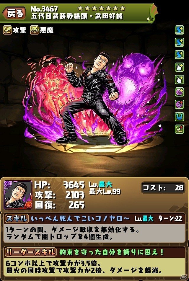 坊屋春道、林田恵の究極進化が可能！iOS/Android「パズル＆ドラゴンズ」×「クローズ×WORST～打威鳴舞斗～」コラボ企画が2月6日より開始の画像6