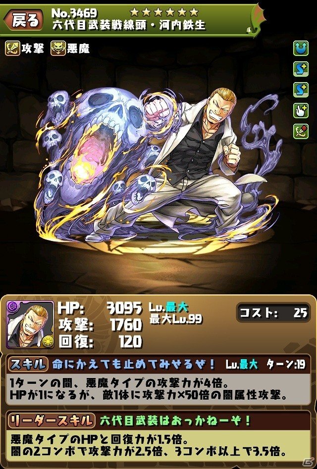 坊屋春道、林田恵の究極進化が可能！iOS/Android「パズル＆ドラゴンズ」×「クローズ×WORST～打威鳴舞斗～」コラボ企画が2月6日より開始の画像7